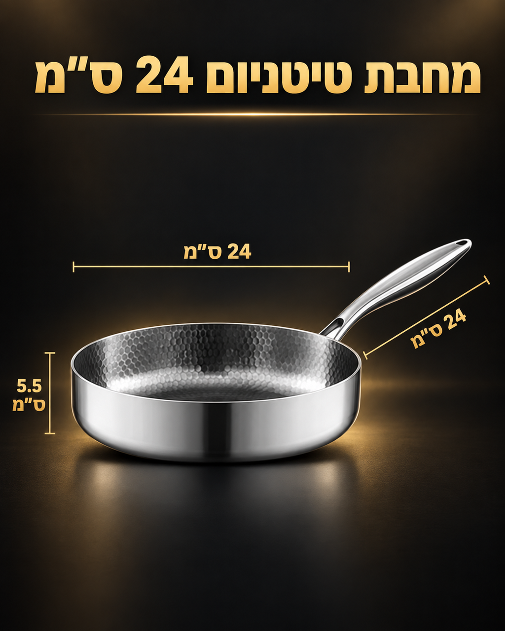מחבת טיטניום עמוקה רב תכליתית
