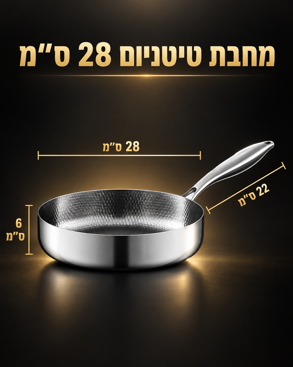 מחבת טיטניום עמוקה רב תכליתית