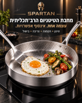 מחבת טיטניום עמוקה רב תכליתית